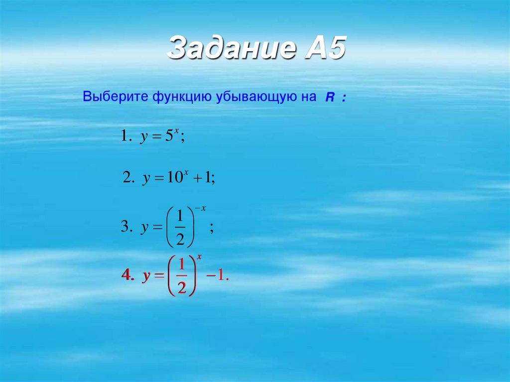 Задание A5