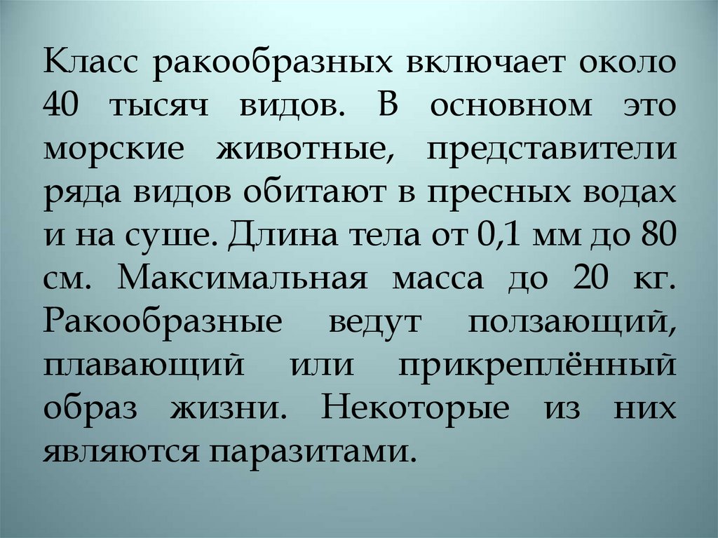 Класс ракообразных включает около 40 тысяч видов. В основном это морские животные, представители ряда видов обитают в пресных