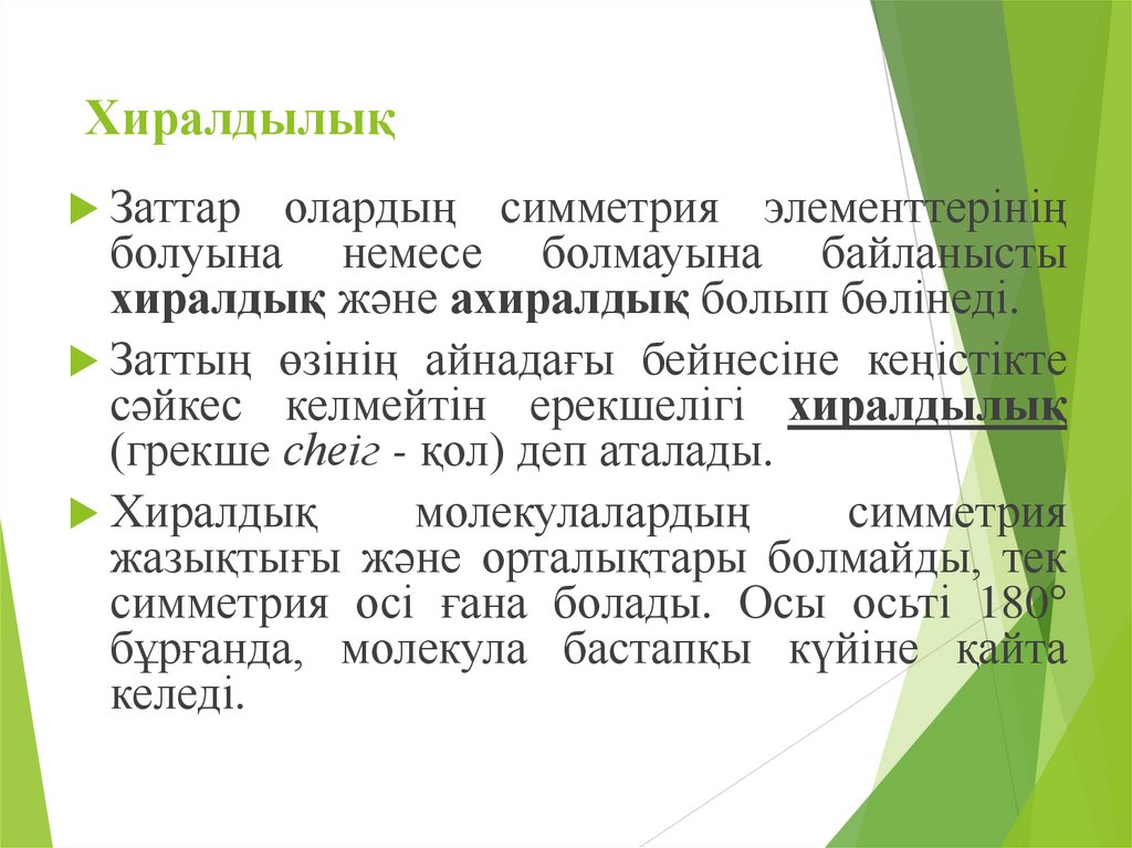 Хиралдылық