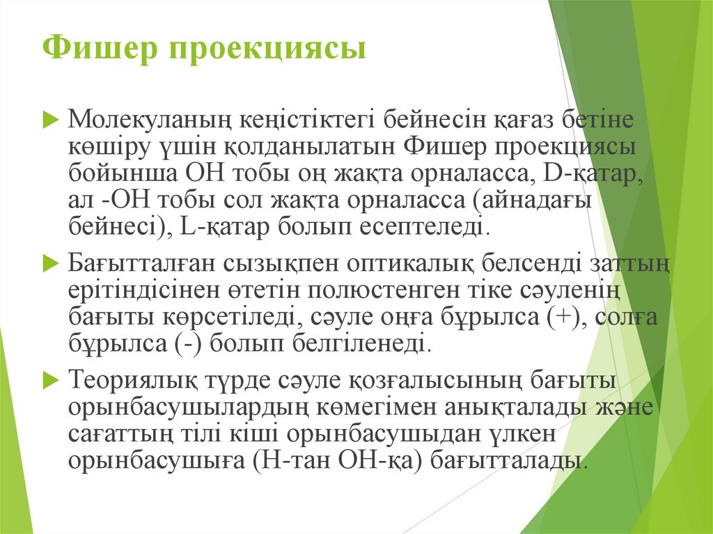 Фишер проекциясы