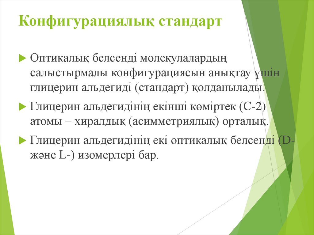 Конфигурациялық стандарт