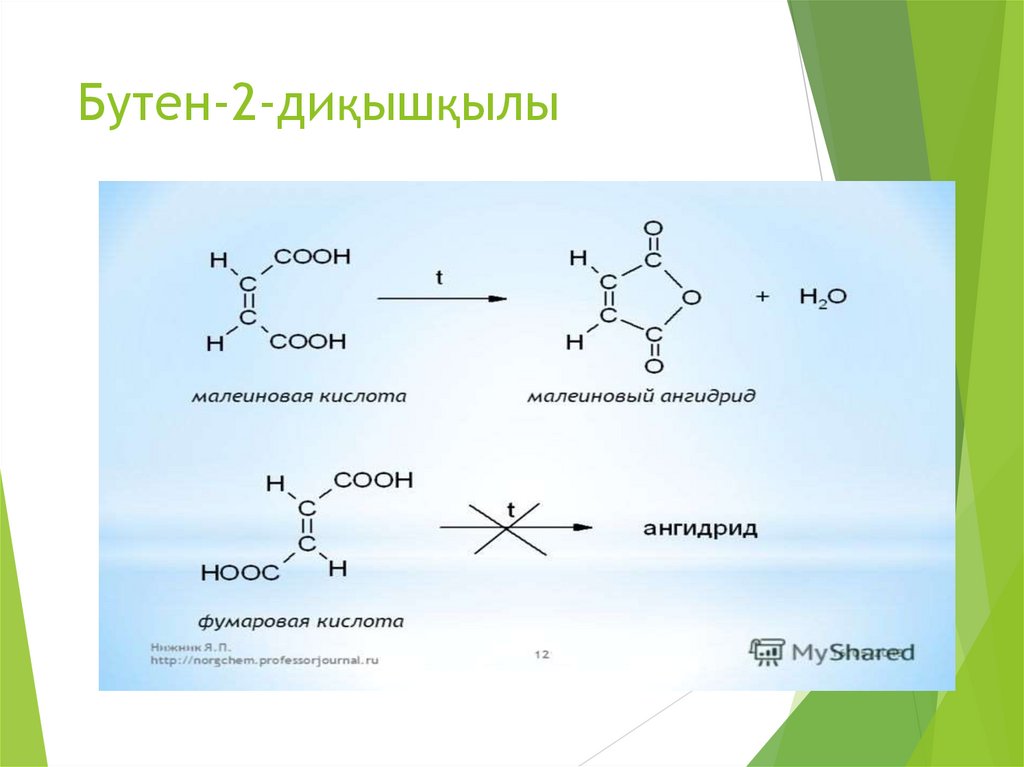 Бутен-2-диқышқылы