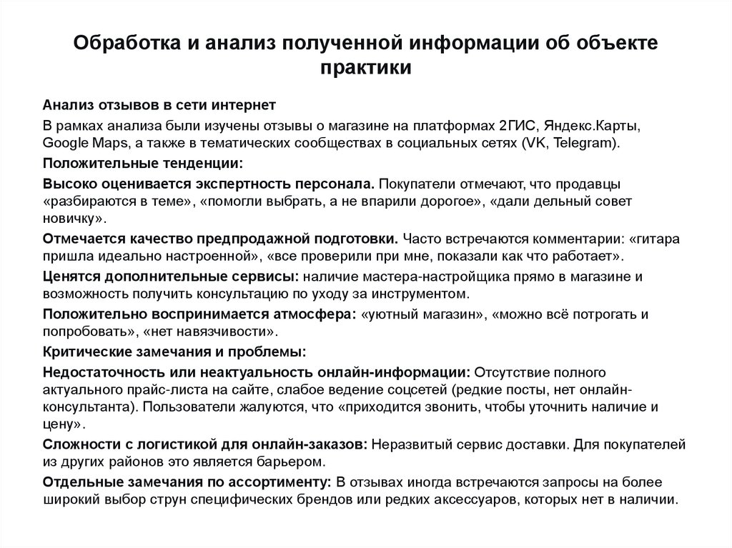 Обработка и анализ полученной информации об объекте практики