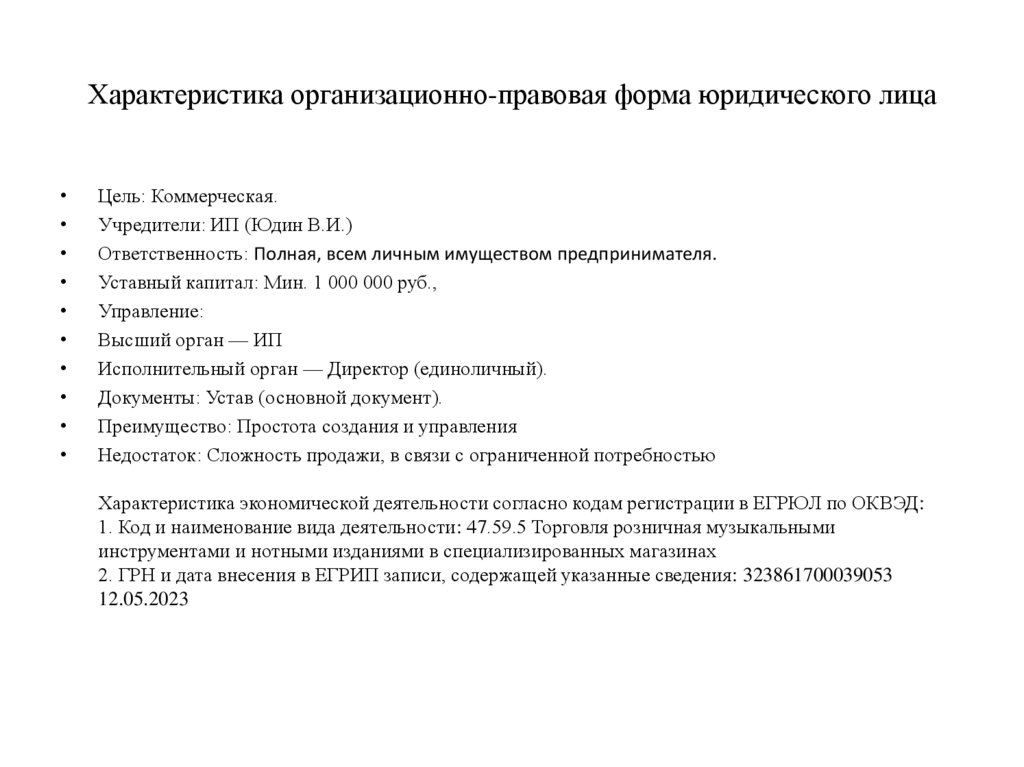 Характеристика организационно-правовая форма юридического лица