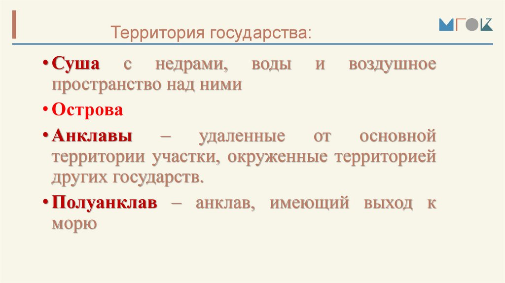 Территория государства: