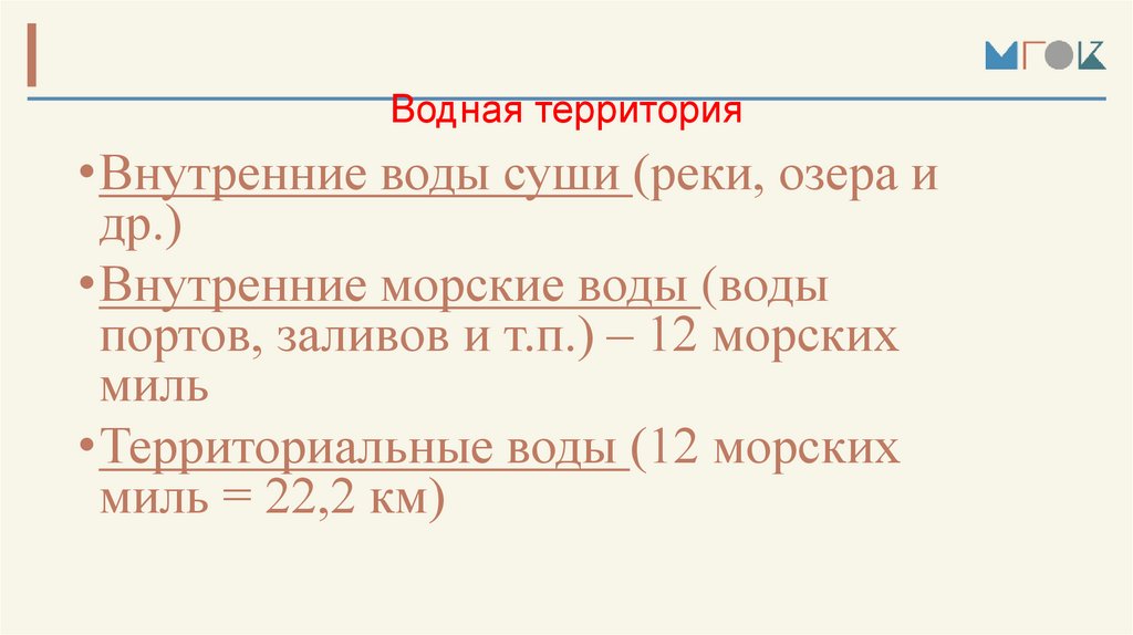 Водная территория