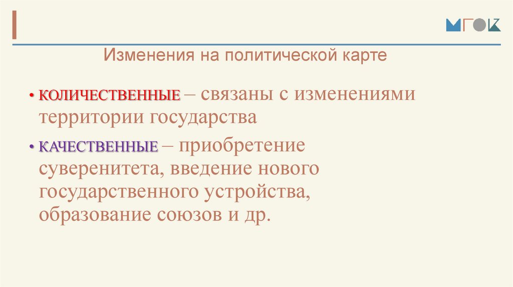 Изменения на политической карте