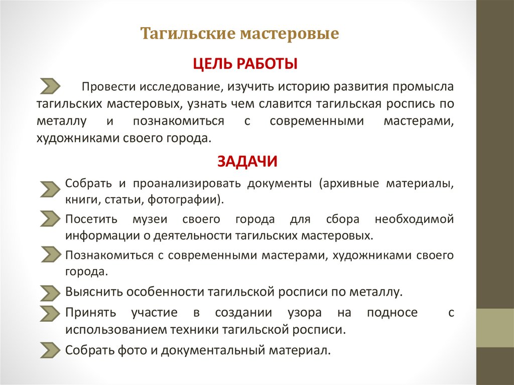 Тагильские мастеровые