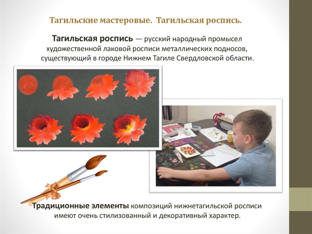 Тагильские мастеровые. Тагильская роспись.