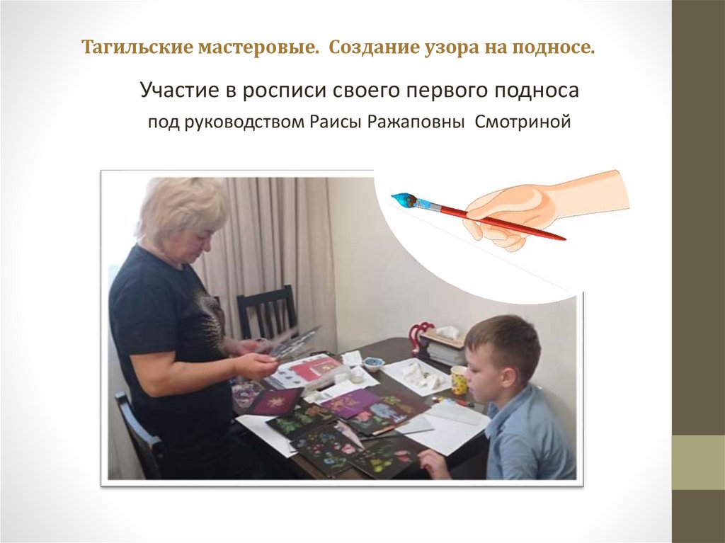 Тагильские мастеровые. Создание узора на подносе.