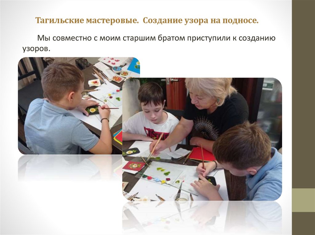 Тагильские мастеровые. Создание узора на подносе.