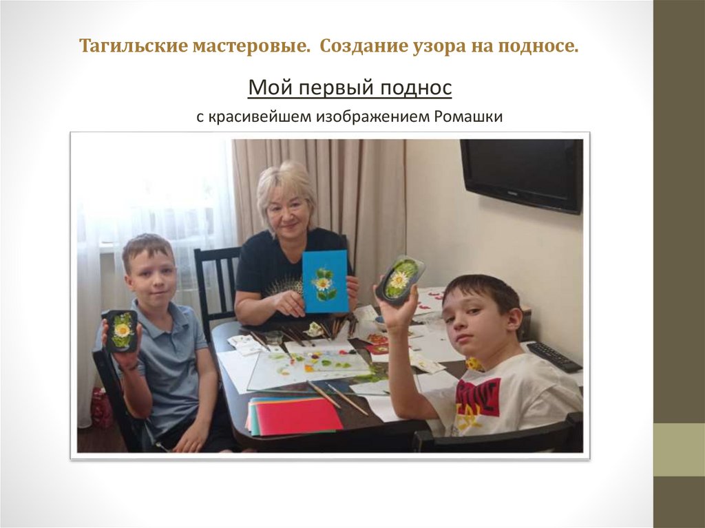 Тагильские мастеровые. Создание узора на подносе.