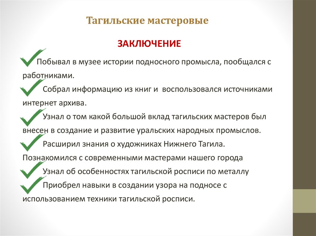 Тагильские мастеровые