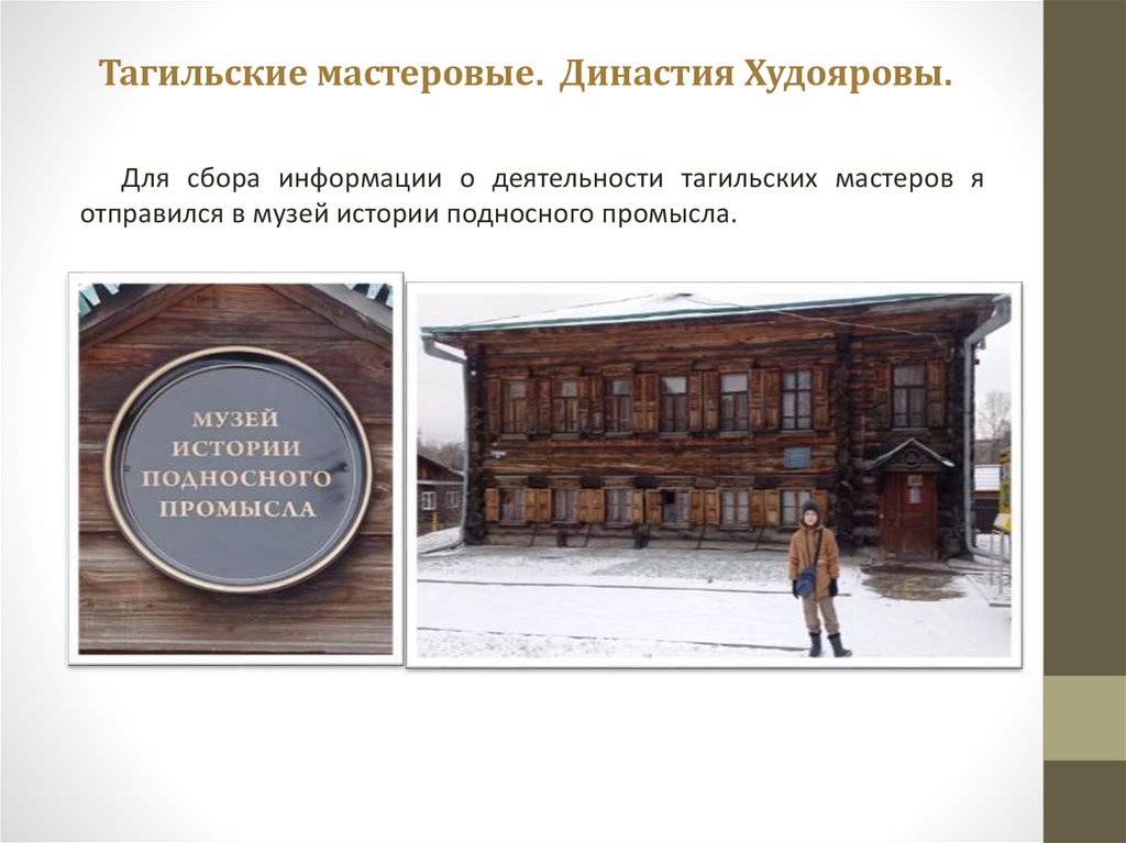 Тагильские мастеровые. Династия Худояровы.