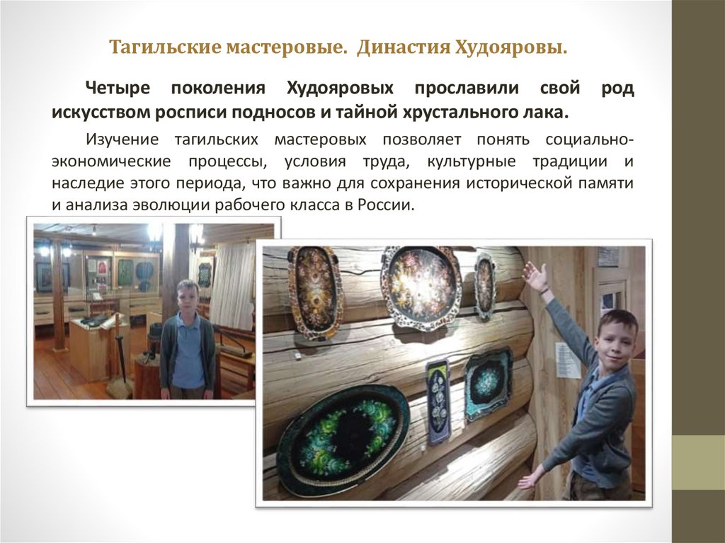 Тагильские мастеровые. Династия Худояровы.