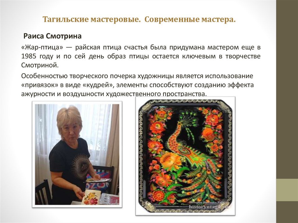 Тагильские мастеровые. Современные мастера.