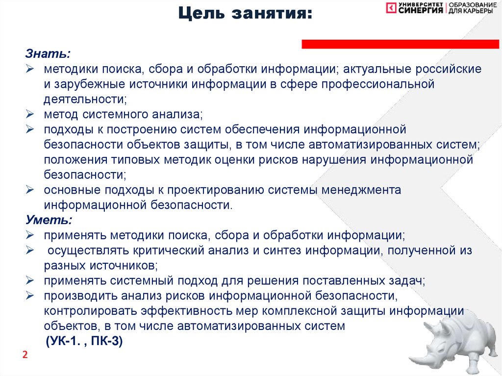 Цель занятия: