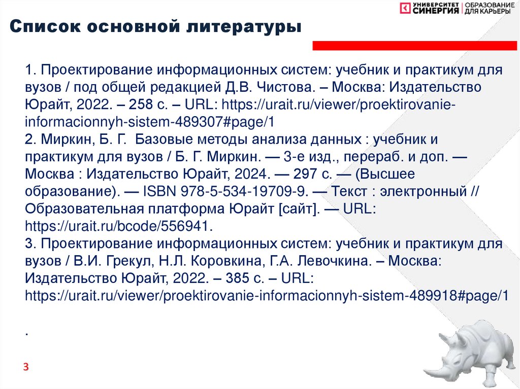 Список основной литературы