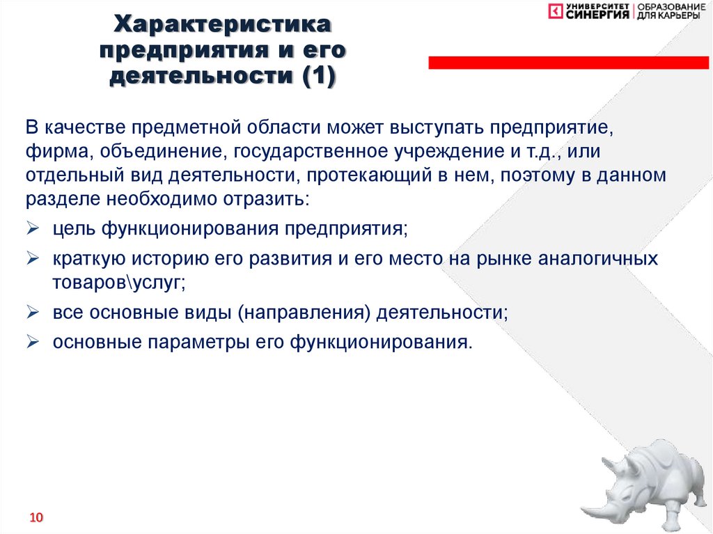 Характеристика предприятия и его деятельности (1)