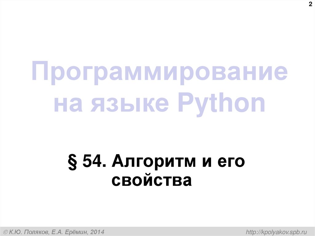 Программирование на языке Python