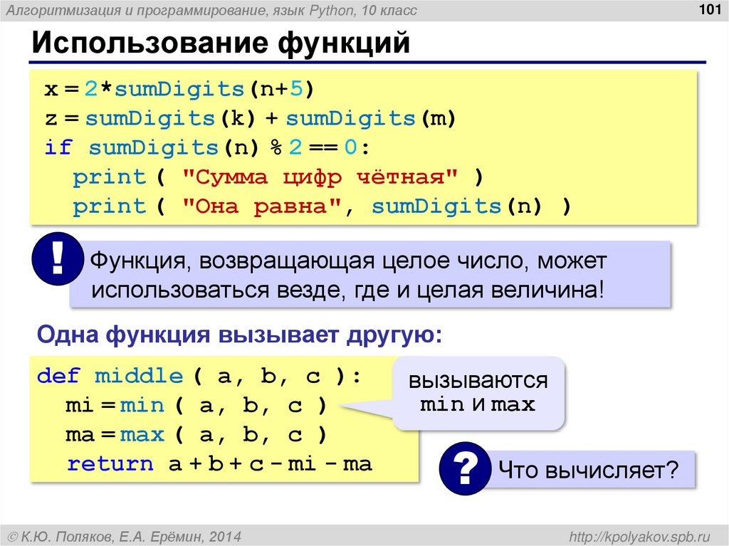 Использование функций