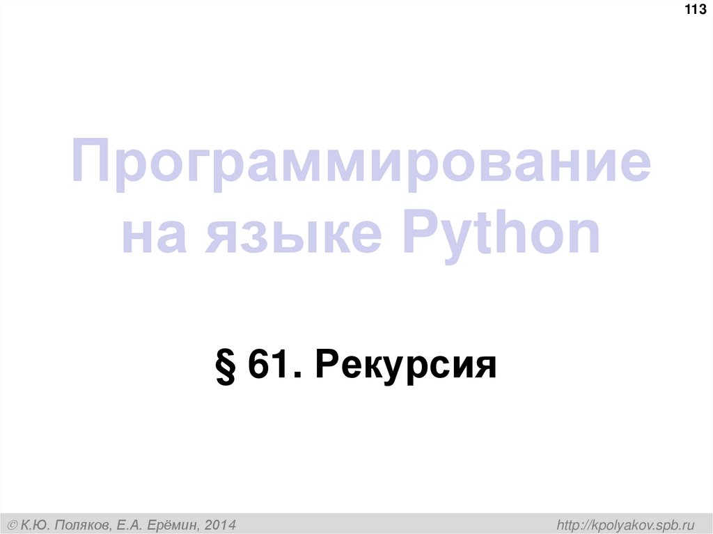 Программирование на языке Python
