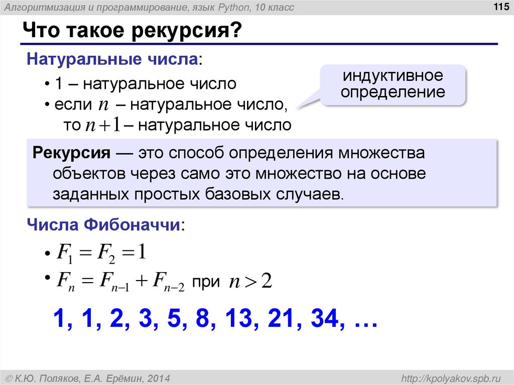 Что такое рекурсия?