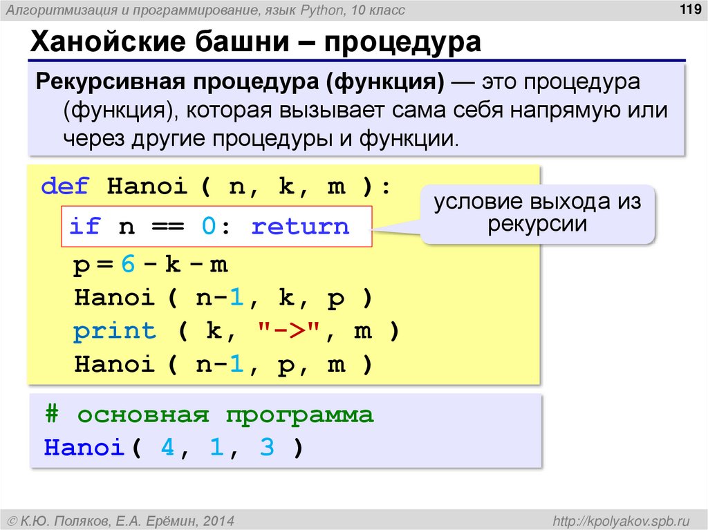 Ханойские башни – процедура