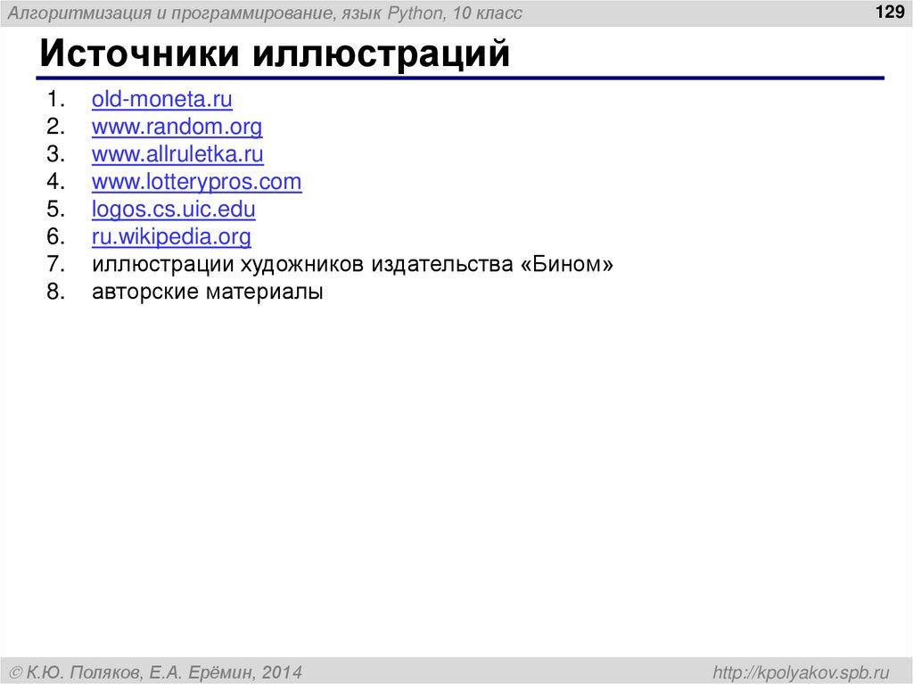 Источники иллюстраций