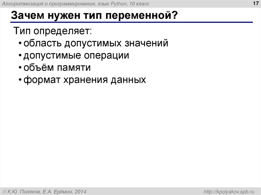 Зачем нужен тип переменной?