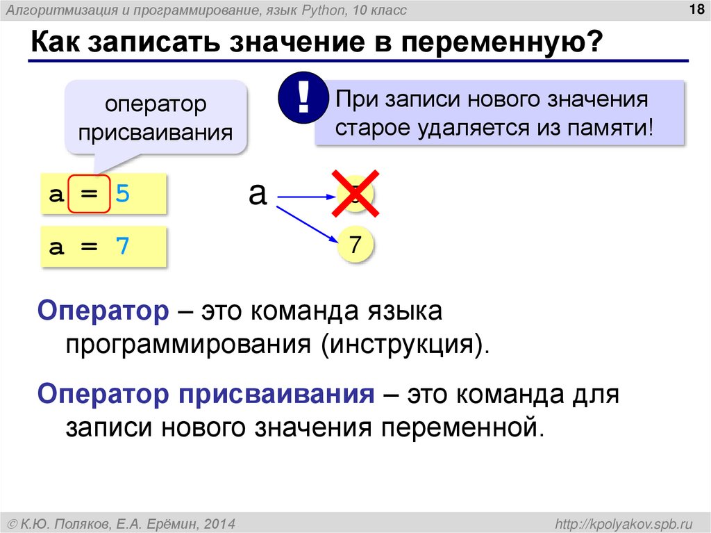 Как записать значение в переменную?