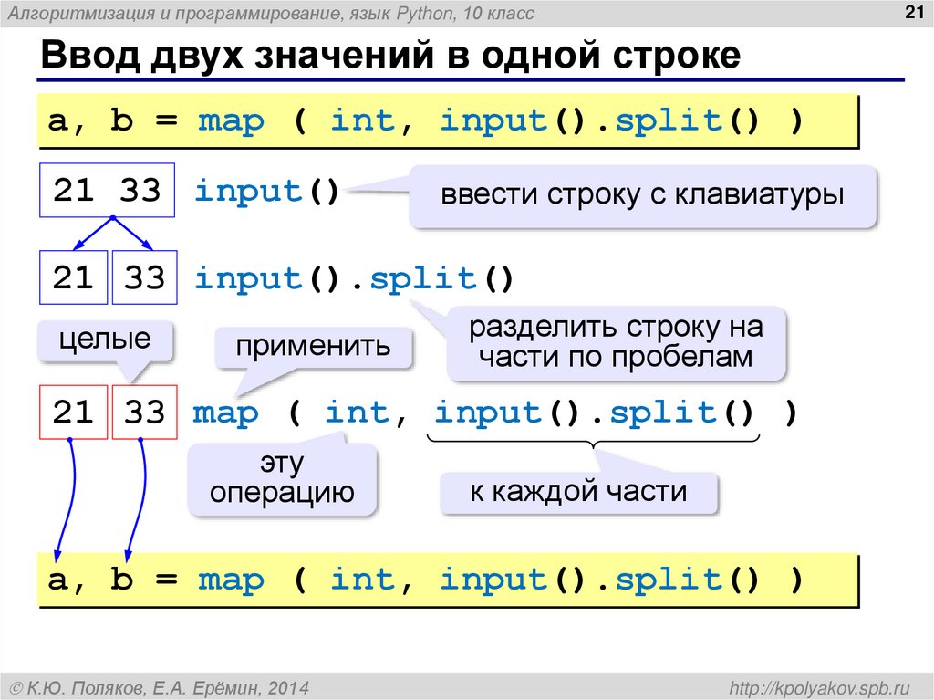 Ввод двух значений в одной строке