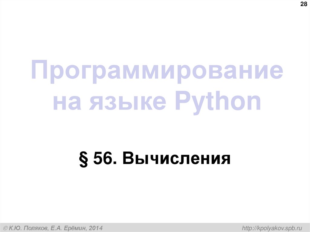 Программирование на языке Python