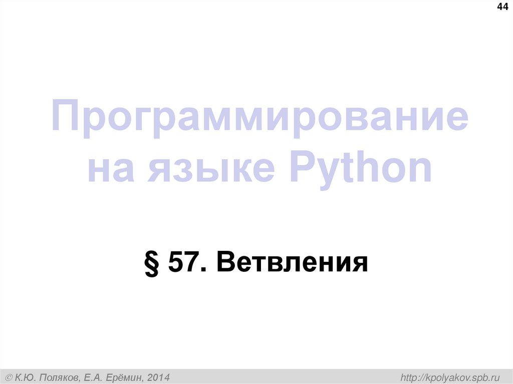 Программирование на языке Python