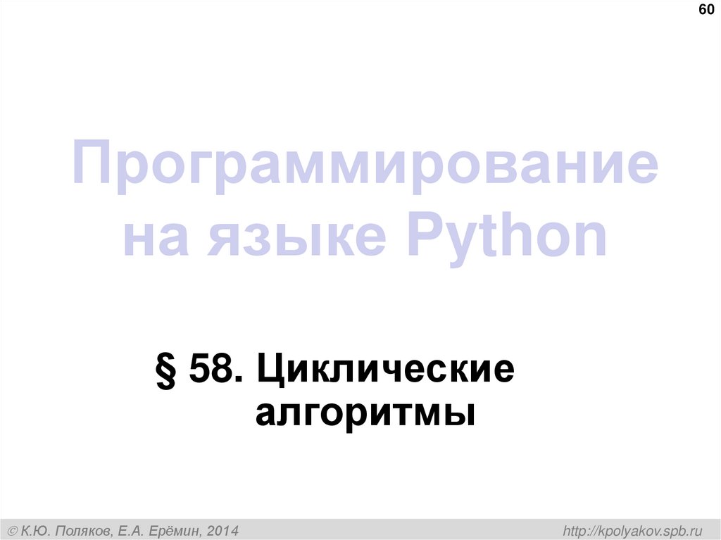 Программирование на языке Python