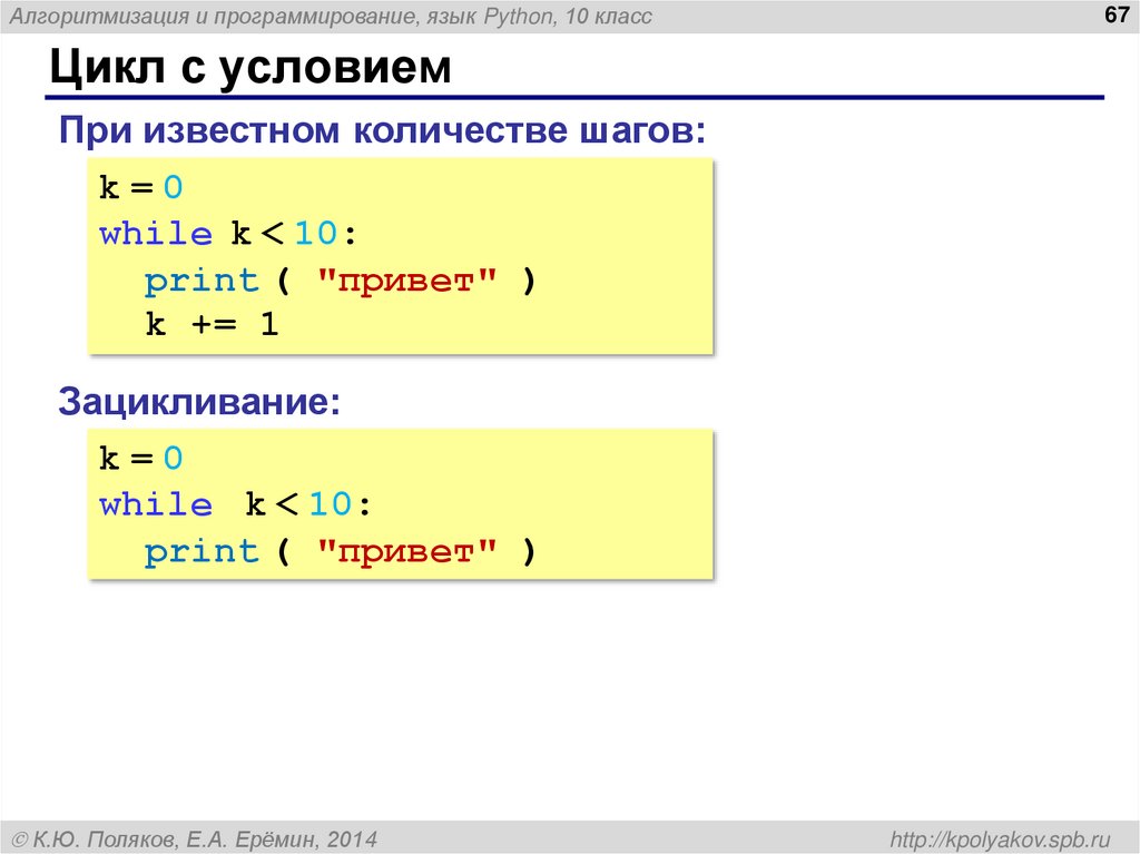Цикл с условием