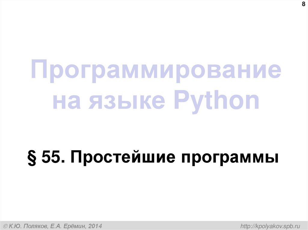 Программирование на языке Python