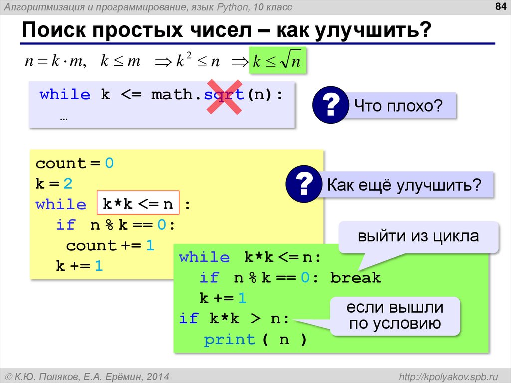 Поиск простых чисел – как улучшить?