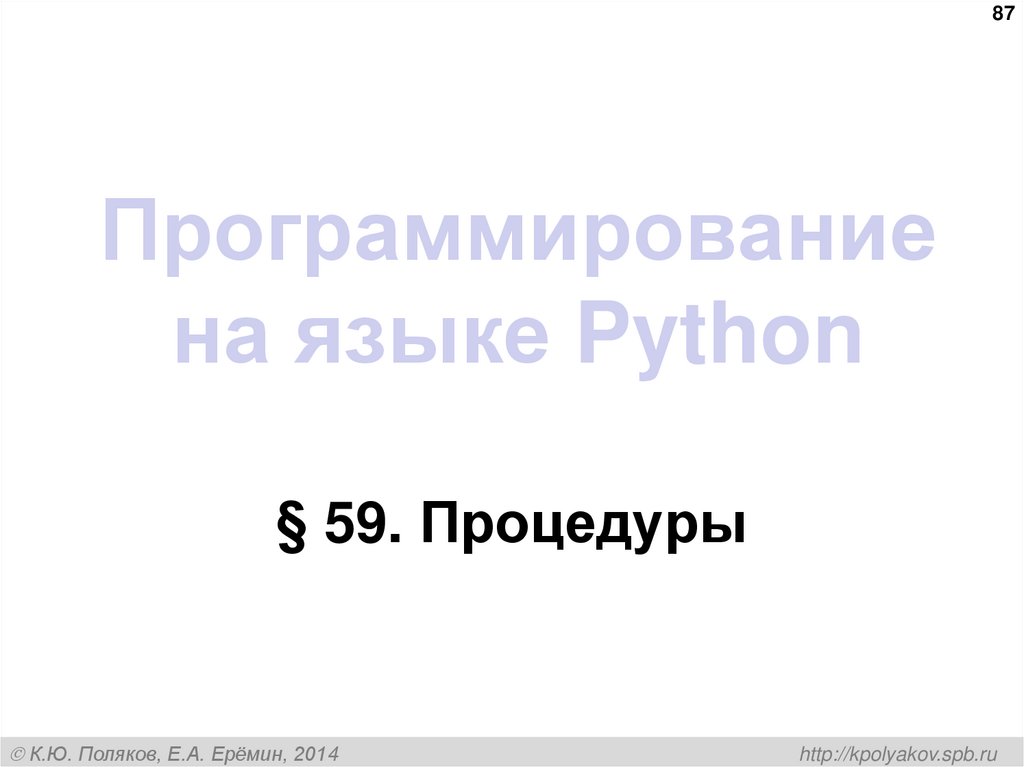 Программирование на языке Python