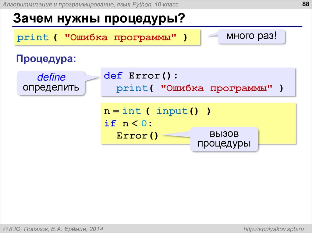 Зачем нужны процедуры?