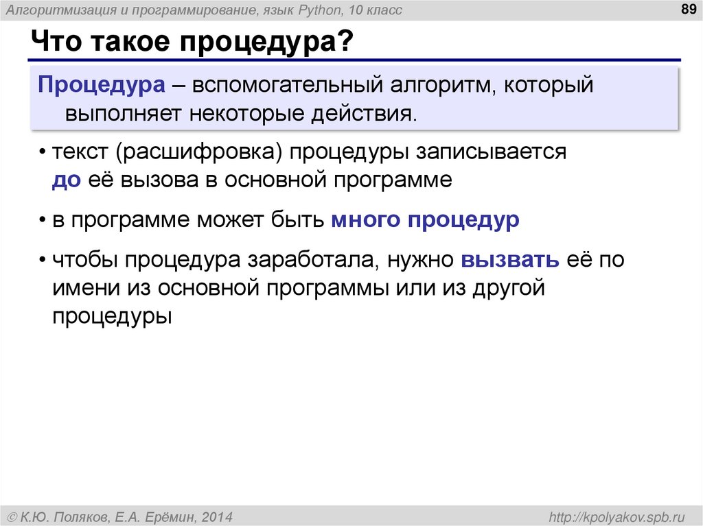 Что такое процедура?