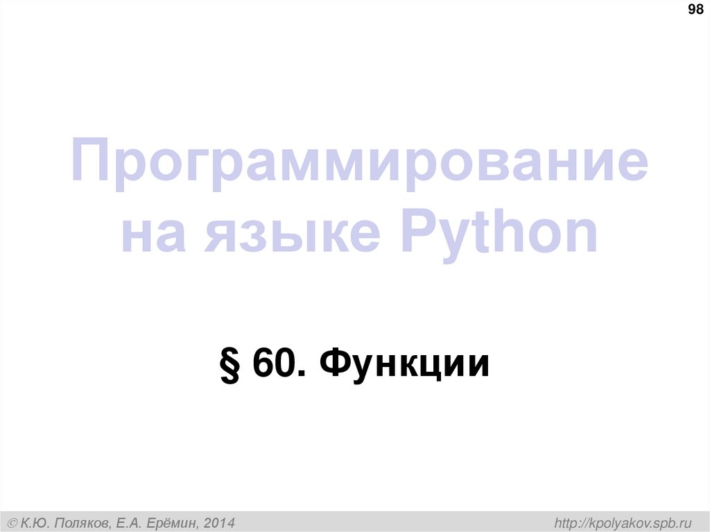 Программирование на языке Python