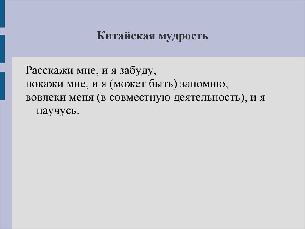 Китайская мудрость