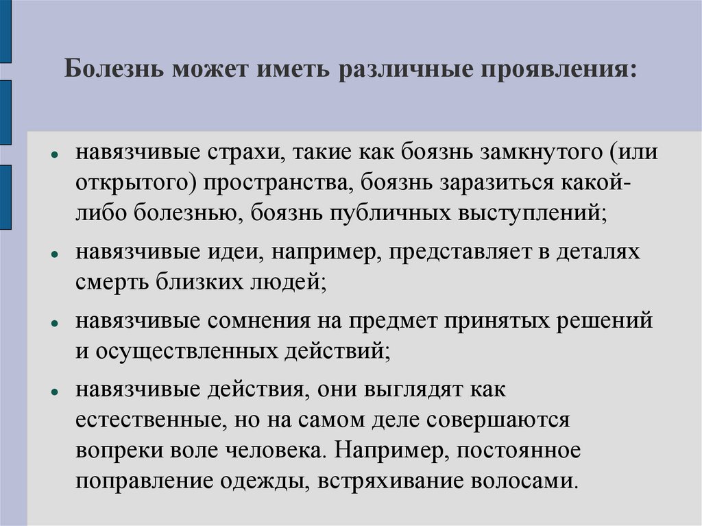 Болезнь может иметь различные проявления: