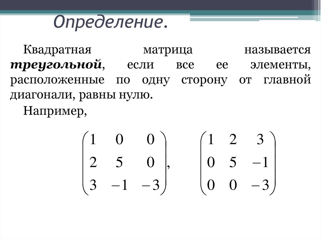 Определение.