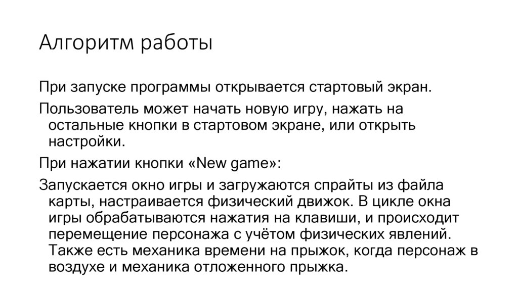 Алгоритм работы