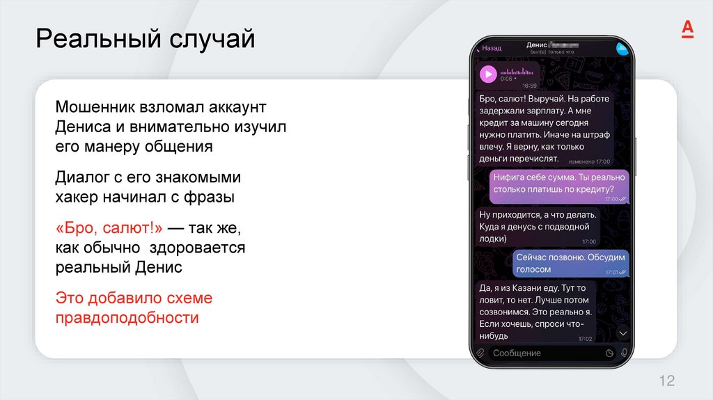 Реальный случай