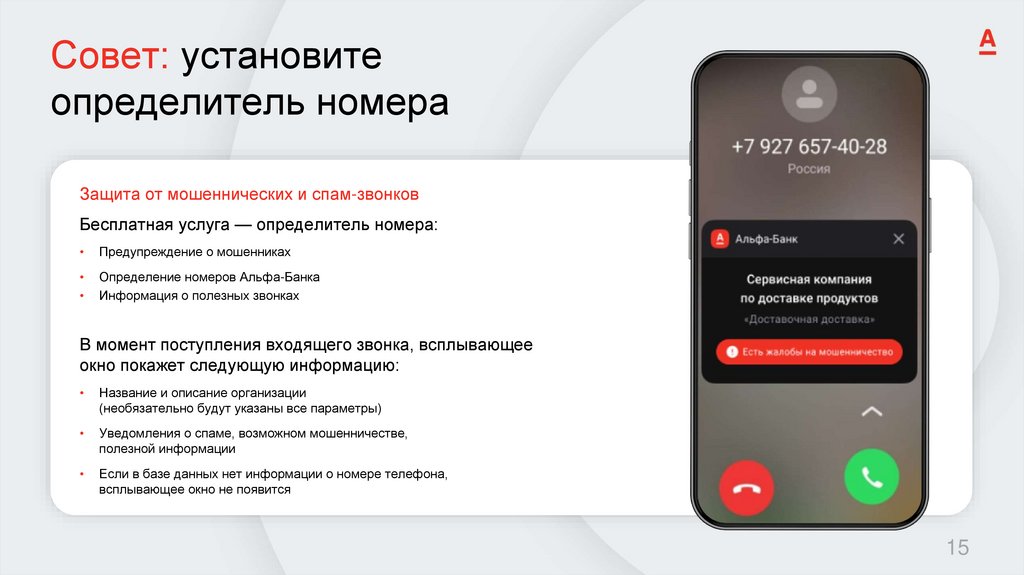 Совет: установите определитель номера