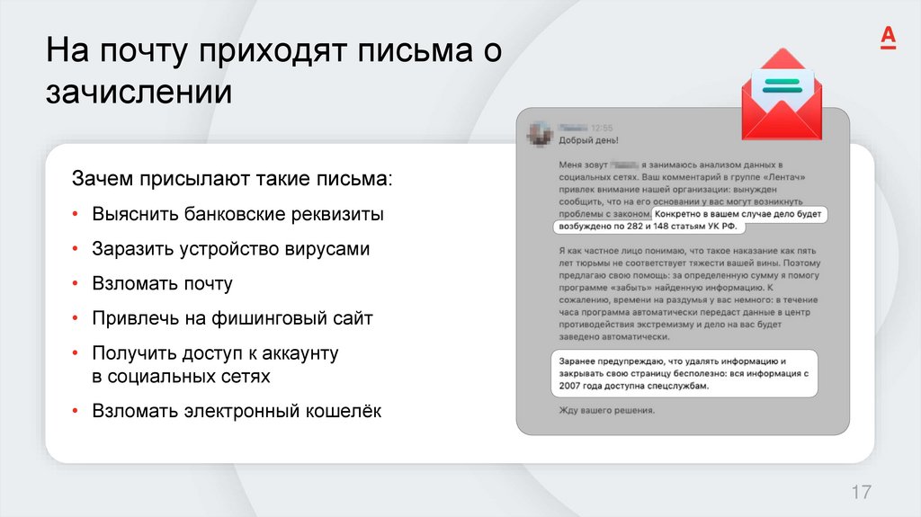 На почту приходят письма о зачислении