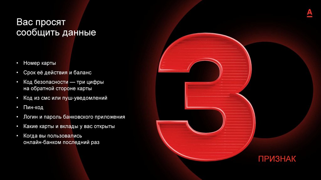 Вас просят сообщить данные